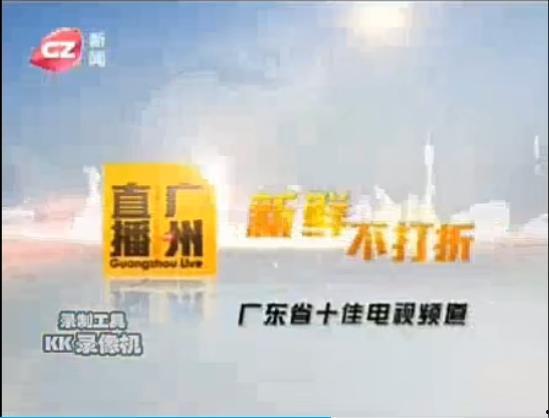 搜索广州新闻爆料热线,揭秘城市脉搏，倾听市民心声