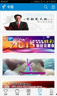 珠江卫视在线直播观看,实时捕捉精彩瞬间，尽享视听盛宴  第3张